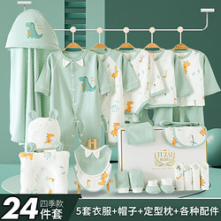 稻蝶 新生儿春夏季礼盒婴儿薄款衣服初生满月宝宝套装出生用品大全套盒 四季7766款24件套，兰色 59cm（1-3个月）