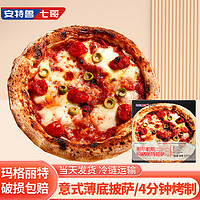 安特鲁七哥 意式那不勒斯玛格丽特披萨325g 10英寸半成品加热即食