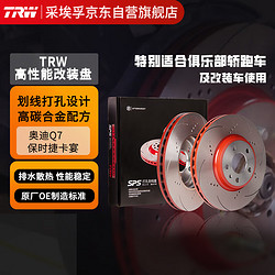 TRW 天合 刹车盘前盘打孔划线改装升级盘 奥迪Q7/途锐/卡宴350mm 两只价