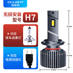 Cnlight 雪莱特 110W汽车LED大灯泡H7近光远光前照灯超亮聚激光一体大灯无损改装