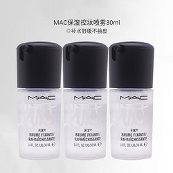 M·A·C 魅可 M.A.C  魅可保濕控妝噴霧30ml*3