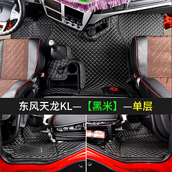 SHOUFU 首賦 東風新天龍KL腳墊子KX560全包圍專用VL/kc貨車用品駕駛室裝飾 東風天龍KL單層(帶方向盤套)