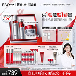 PROYA 珀萊雅 【618搶先購】珀萊雅護膚品套裝紅寶石水乳精華霜緊致抗皺化妝品