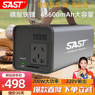 SAST 户外电源220V大容量移动便捷式新能源应急储能备用充电宝