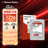 西部数据 NAS硬盘 WD Red Plus 西数红盘Plus 8TB CMR 5640转 256MB SATA 网络存储 私有云常备(WD80EFPX)