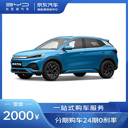 BYD 比亞迪 訂金比亞迪 新能源汽車 元PLUS