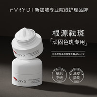 FVRYD美白祛斑霜烟酰胺淡化黑色素去雀斑黄褐斑保湿面霜男女士原装进口 【美白祛斑】雪莹祛斑面霜45ml