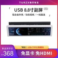 适用图灵智显8.8寸IPS TYPEC副屏机箱 机箱副屏电脑监控usb副屏免AIDA