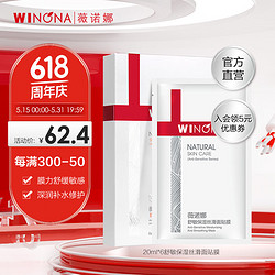 WINONA 薇诺娜 舒敏保湿丝滑面贴膜6片装舒缓敏感保湿补水