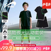 贵人鸟男女童套装夏季儿童潮流运动套装两件套男孩时尚运动速干装 基础黑 170