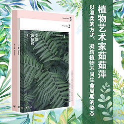 植物艺术品集全三册 创作解析+随笔集+200余植物主题的摄影