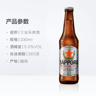  ABInbev/百威英博 札幌拉格精酿啤酒  1x24x330ml 包装 330ml