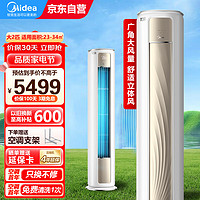 美的（Midea）空调柜机 2匹优绚新一级能效变频冷暖家用客厅卧室除湿大风量立柜式智控自清洁 风锦 锐静 锐云 2匹 一级能效 大风量 立体风