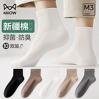 猫人（MiiOW）袜子男士棉短筒中筒袜子船袜春夏袜子舒适透气吸汗纯色运动袜子 2黑色+2白色+2深灰+2卡其+2咖啡