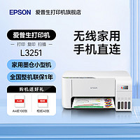 EPSON 爱普生 家用打印机L4266 L4268 喷墨仓式复印扫描自动双面无线多功能一体机A4小型彩色照片手机作业办公用