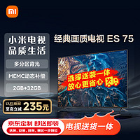 移动端、京东百亿补贴：Xiaomi 小米 电视 ES75 75英寸多分区背光智能平板电视机L75M7-ES