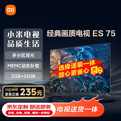 Xiaomi 小米 电视 ES75 75英寸多分区背光智能平板电视机L75M7-ES