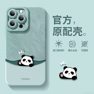【限时免单 直降99元】新款熊猫 适用苹果7-15系列手机壳