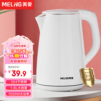 美菱 MELING（MeiLing）电热水壶 开水壶 保温烧水壶一体电壶烧水304不锈钢电热水壶家用恒温水壶大容量煮水壶小型办公室 皓月白-- 1.8L 【无保温】