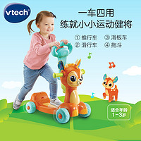 vtech 伟易达 4合1小鹿滑行车儿童滑板车男童玩具童话小鹿骑行拖车后备箱