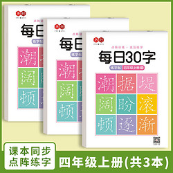 書行 小學生減壓練字帖 四年級上冊 3本/60張