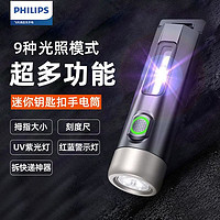 百億補貼：PHILIPS 飛利浦 鑰匙扣迷你手電筒特小充電led多功能便攜迷你戶外照明燈