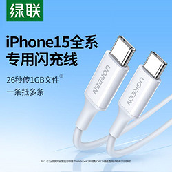 UGREEN 綠聯 iPhone 15系列 數據線 PD60W 0.2m