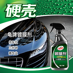 Turtle Wax 龜牌 納米汽車鍍膜劑車漆鍍膜封釉液體上光鍍膜新型