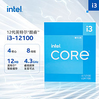 intel 英特爾 i3-12100 酷睿12代 處理器 4核8線程 單核睿頻至高可達4.3Ghz 12M三級緩存 盒裝CPU