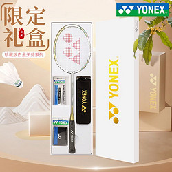 YONEX 尤尼克斯 天斧系列 羽毛球拍 禮盒套裝 AX9900A