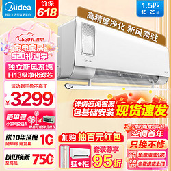 Midea 美的 空调挂机新风1.5匹 新一级能效 KFR-35GW/N8XF1-1