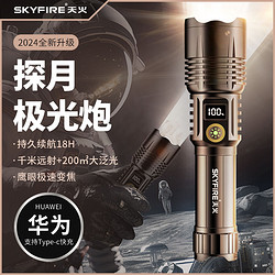 skyfire 天火 強光手電筒超亮充電戶外遠射家用便攜白激光多功能疝氣燈爆亮