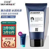 圣薇娜 晶刚啫喱膏水金刚啫喱男士头背头发造型清爽定型发胶啫喱膏 150ml