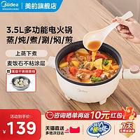 美的 Midea电炒锅火锅电锅家用炒菜锅多功能一体不粘锅煎炸蒸煮炒一人食