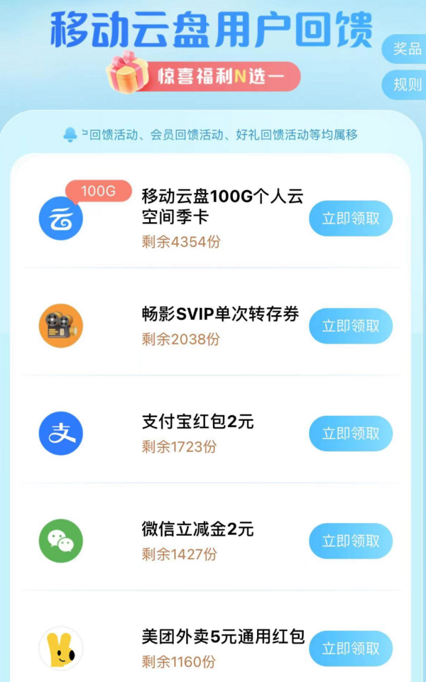 中国移动云盘 惊喜福利N选一 领2元微信立减金