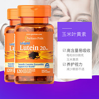 普麗普萊 成人玉米黃葉黃素軟膠囊120粒*2瓶