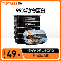 Toptrees 领先 全价成犬主食罐狗狗罐头营养湿粮鸭肉梨配方120g*6罐