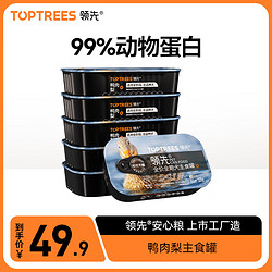 Toptrees 領先 全價成犬主食罐狗狗罐頭營養濕糧鴨肉梨配方120g*6罐