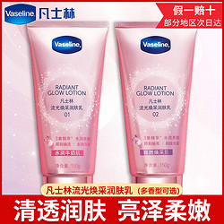 Vaseline 凡士林 烟酰胺流光润肤乳钻石霜身体素颜霜清爽滋润提亮保湿全身女