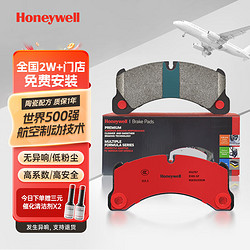 Honeywell 霍尼韦尔 陶瓷前刹车片适用宝马X1 sDrive/16d/18d/18i/18Li/20d/20i/25Li