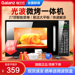 Galanz 格兰仕 微波炉 光波炉 微烤箱一体机 家用20L 升