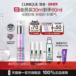 CLINIQUE 倩碧 302镭射瓶美白精华液30ml 到手50ml