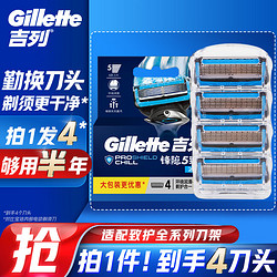 Gillette 吉列 剃须刀剃须刀手动刮胡刀手动锋隐5层刀片致护冰酷4刀头非电动非吉利男士便携囤货生日礼物男