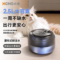 XCHO 貓咪飲水機 寵物喝水器自動循環出水流動喂水貓飲水器2.5L大容量