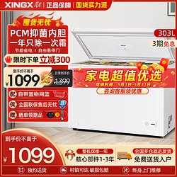 XINGX 星星 303升家商两用冷柜保鲜冷冻冰柜BD/BC-303QE