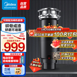 Midea 美的 家用垃圾處理器WD980廚房廚余垃圾粉碎廚余處理器垃圾處理器