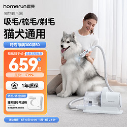 Homerun 霍曼 寵物理毛器多功能剃毛器電推剪貓毛狗毛清理梳毛吸毛三效合一