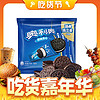 OREO 奥利奥 夹心饼干 原味 523g