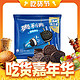 OREO 奥利奥 夹心饼干 原味 523g