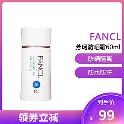 FANCL 芳珂 倍護防曬隔離露60ml(防曬 隔離 防曬霜)(SPF50+ PA++++)